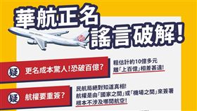 時代力量呼籲政府別放任謠言。（圖／翻攝自時代力量臉書）