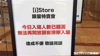 蘋果特賣會人潮擠爆發公告：停止排隊