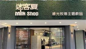 零確診,迷克夏,加零,免費(翻攝自 迷克夏 臉書)