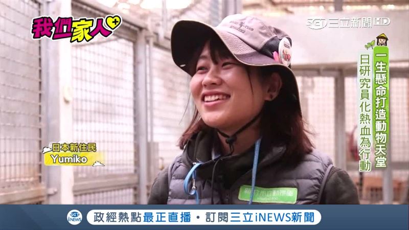 熱血跨海求職！日研究員打造動物天堂
