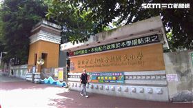 秀朗國小。（圖／記者陳韋帆攝影）