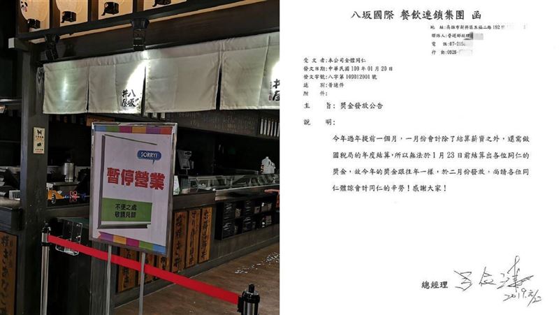祥富倒閉洩端倪　八坂欠獎金公告曝光