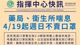 藥局、衛生所　19日起週日不賣口罩