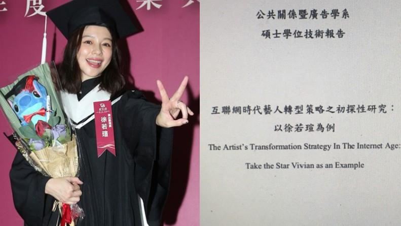 女星碩論「研究自己」惹議！教授回應