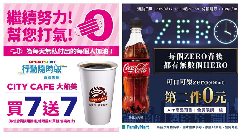 慶零確診！小7、全家單日限定優惠