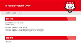 ▲日本職棒確定中止2020年球季的交流賽。（圖／翻攝自日本野球機構官網）