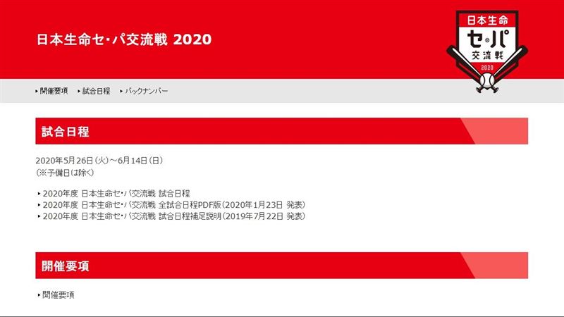 日職／2005年後首次　交流賽取消
