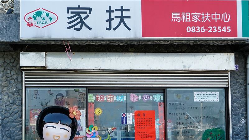 馬祖家扶扎根4年　因應劣勢轉優勢