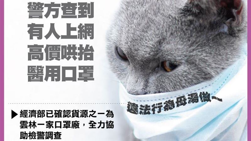 口罩國家隊涉哄抬…怒減供料源再嗆關