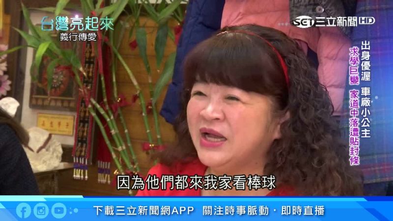 人生歷練苦盡甘來　圓夢媽媽每月獻愛