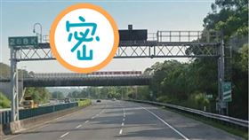 國道,警語,直白,駕駛,高公局（圖／翻攝自爆廢公社）