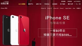 iPhone SE(翻攝台星官網)