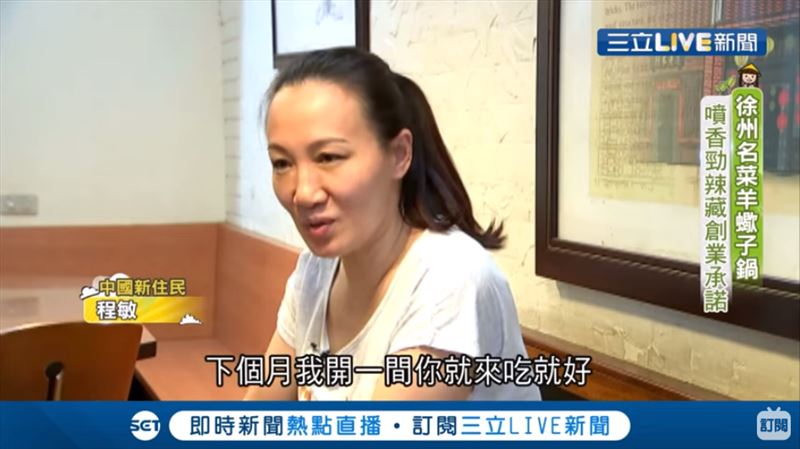 徐州名菜羊蠍子鍋　香勁辣藏創業契機