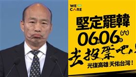 「堅定罷韓」Wecare高雄催票海報曝光：6/6投票吧,韓國瑜