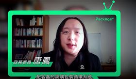 新創,循環包裝,網購,宅經濟,電商平台,唐鳳(配客嘉提供)