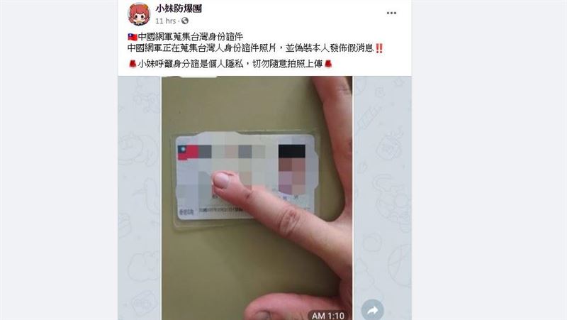 陸網軍疑似蒐集台灣身份證　證據曝光