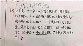 數學,國學,題目,採橘子,果園,小展,小雯