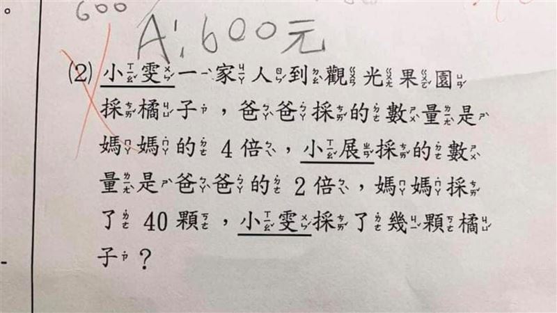 小學數學：小雯採幾顆？　網算到崩潰