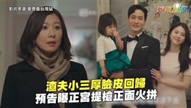 《夫婦》渣夫小三厚臉皮回歸　預告曝正宮提槍正面火拼