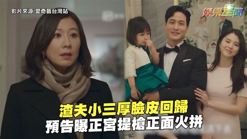 渣夫小三竟回歸　正宮提槍正面火拼