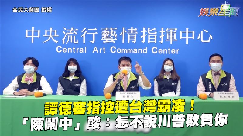 譚德塞指控台霸凌　陳時中弟回應超酸