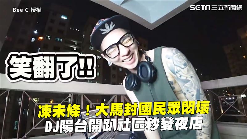 大馬封國民眾悶壞　DJ陽台開趴嗨翻