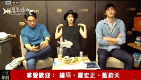 鍾瑶、羅宏正、藍鈞天。（翻攝自臉書）