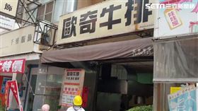 歐奇牛排館消毒／翻攝畫面