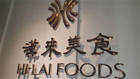 漢來美食受惠展店效應　前11月營收創同期新高漢來美食累計前11個月營收34.29億元，成長幅度9.6%，創歷史同期新高。中央社記者江明晏攝　108年12月9日