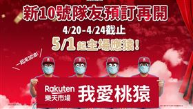 ▲樂天桃猿開放球迷訂製加油人形立牌。（圖／樂天桃猿提供）
