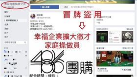 團購,486先生,陳延昶,486團購,幸福企業,詐騙