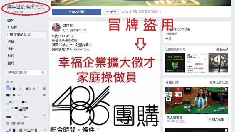 招募家庭操作員？486：當心詐騙