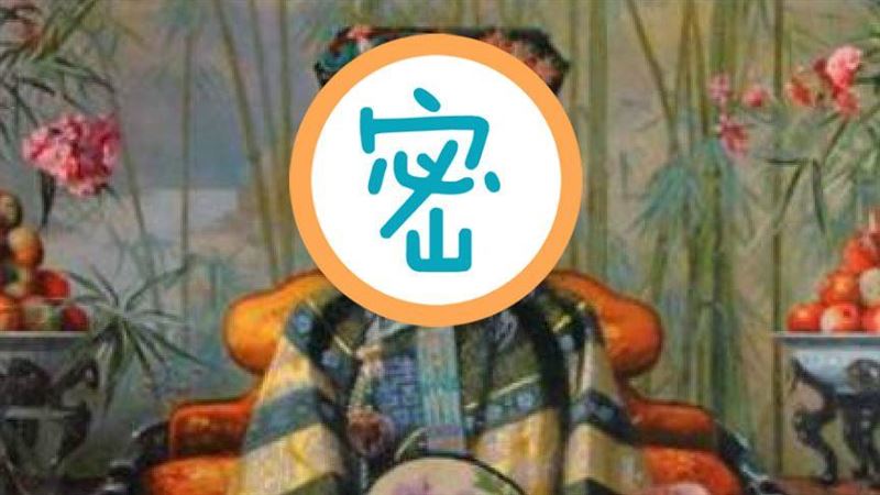 外國人畫慈禧　慈禧特殊要求讓他臉紅
