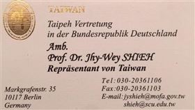 駐德代表謝志偉名片。（圖／翻攝自謝志偉臉書）