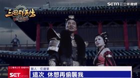 任達華，三國群英傳，霸王之業手遊(業配勿用)