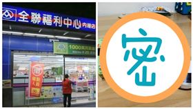 全聯,茉莉,茶凍,奶精,童年（合成圖／翻攝自Google map、我愛全聯-好物老實說）