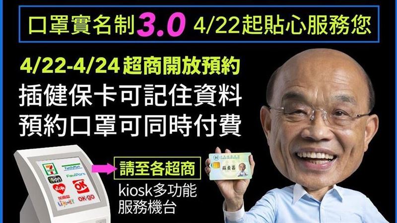 口罩3.0增這新功能　蘇揆貼心提醒