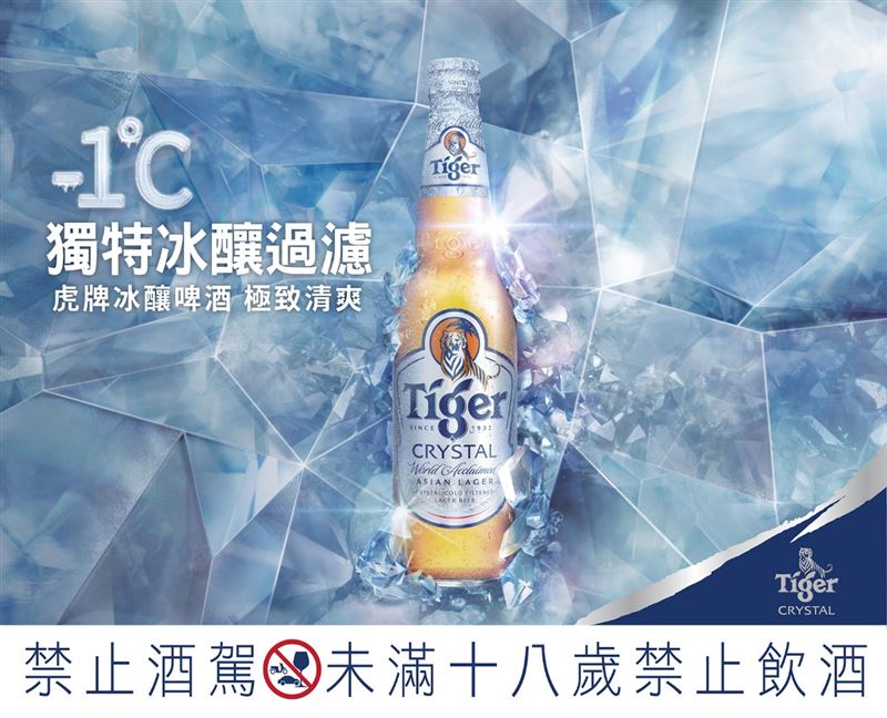 虎牌順飲型巨作登場　虎牌冰釀啤酒