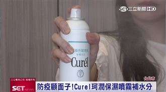 防疫顧面子　Curél珂潤加強保濕