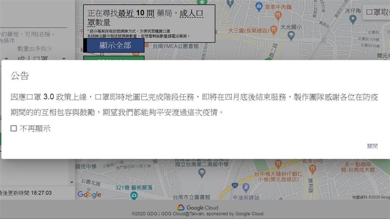 獨／結束任務！口罩地圖4月底關站