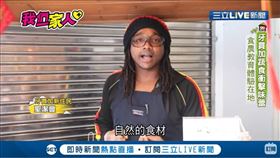 家鄉蔬食料理　牙買加女婿創食農教育　（業配）