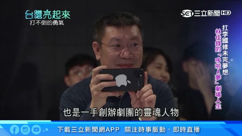 扛李國修未完夢想　林佳鋒的劇場人生