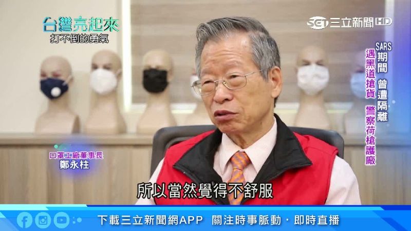 SARS曾隔離　口罩王投入國家隊