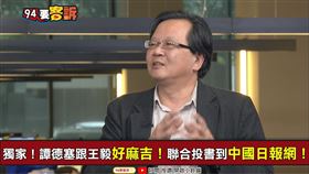94要客訴，黃創夏解釋譚德塞和中國關係，曾經和王毅一起投稿敘述中國、衣索比亞友好關係