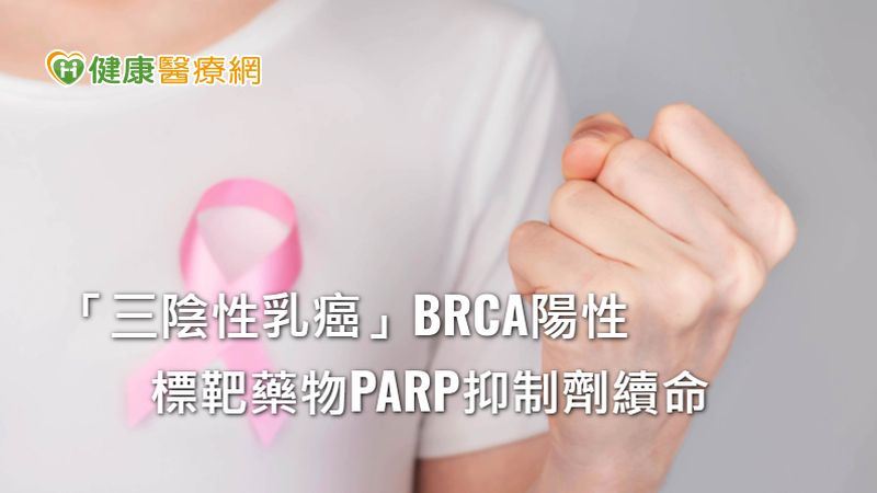 三陰性乳癌已擴散該怎麼辦？