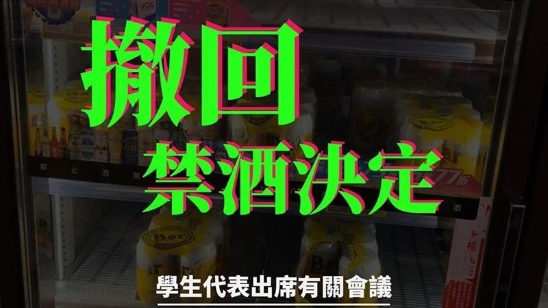 禁賣酒惹議？東華學生「持槌」找校長