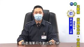 海軍司令劉志斌（圖／翻攝自華視「莒光園地」）