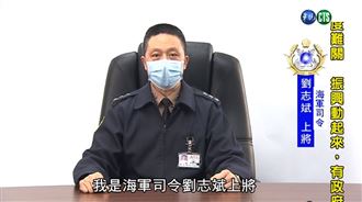 全文／劉志斌首現身　致歉、狠嗆中共