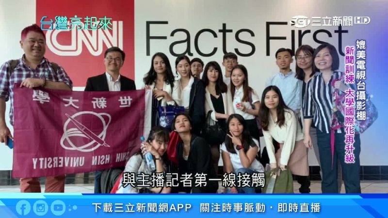 全台首例！世新攜手CNN傳播國際化