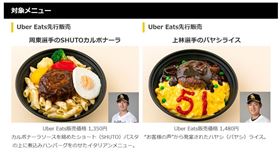 軟銀鷹和Uber Eats合作推出球員餐。（圖／翻攝自軟銀官網）